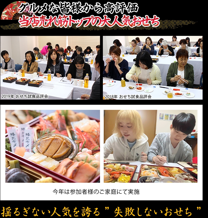 グルメな皆様から高評価当店売れ筋トップの大人気おせち