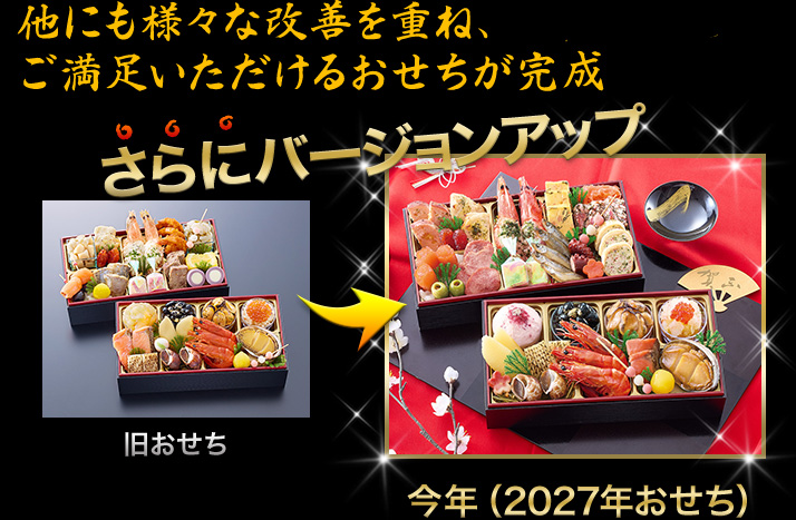 昨年のおせちがさらにバージョンアップ
