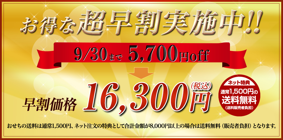 お得な超早割実施中