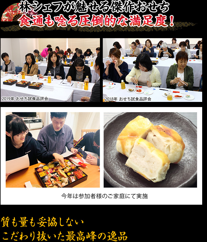 定番のおせちにひと手間加えたアレンジが新鮮!林シェフ監修だからこそ出来上がった創作おせち