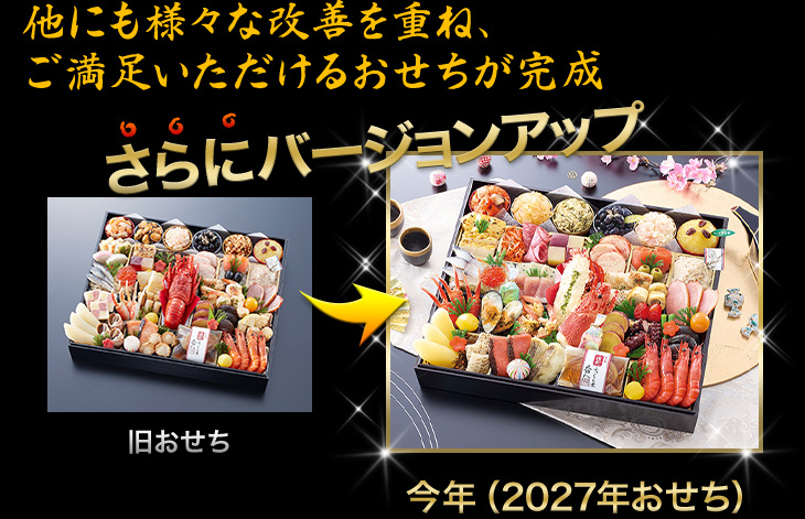 昨年のおせちがさらにバージョンアップ