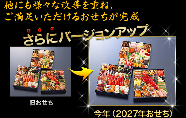 昨年のおせちがさらにバージョンアップ