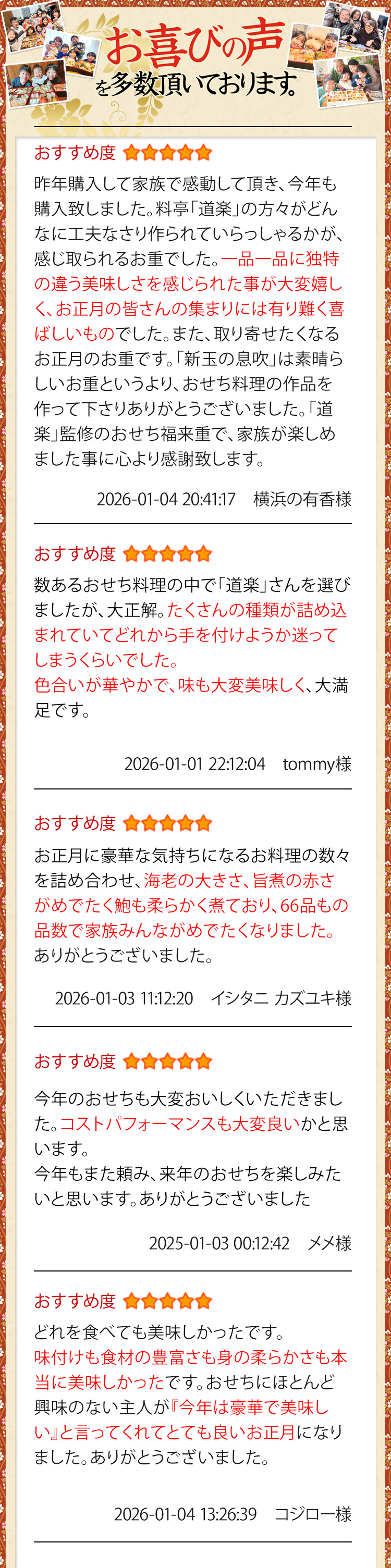 お喜びの声を多数いただいております。