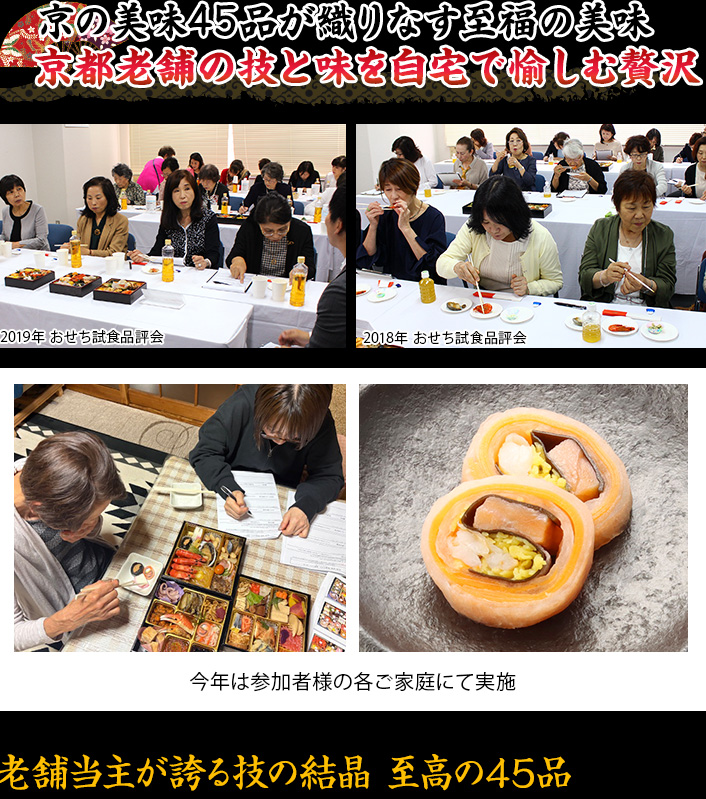 厳選された京を感じる45品目は 大満足の味わい 京都老舗料亭監修のお料理をご自宅で
