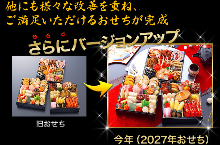 昨年のおせちがさらにバージョンアップ
