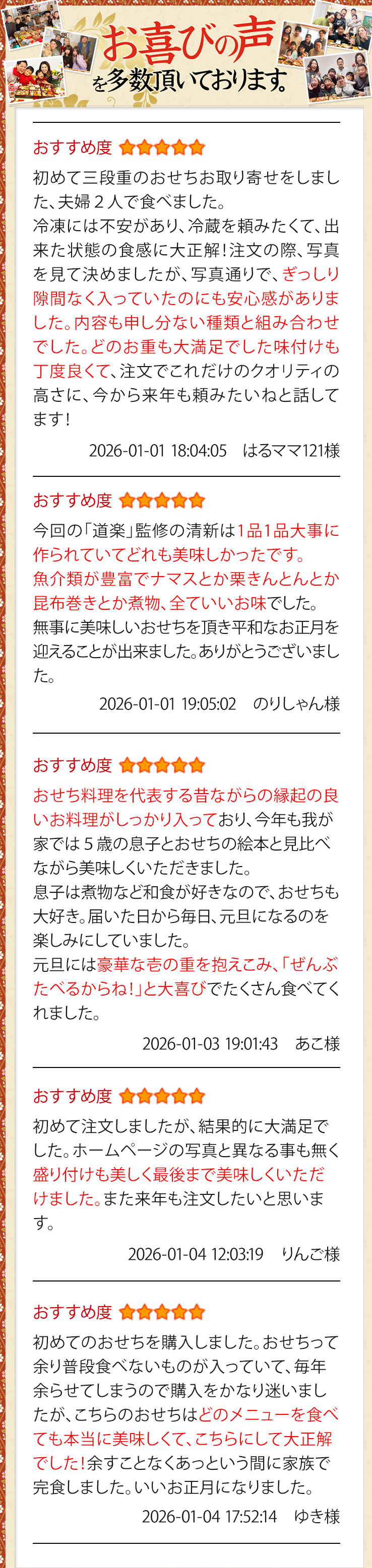 お喜びの声を多数いただいております。