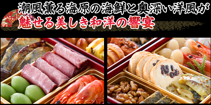 潮風薫る海原の海鮮と奥深い洋風が魅せる美しき和洋の饗宴 