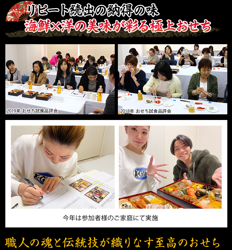 リピート続出の納得の味 海鮮✕洋の美味が彩る極上おせち