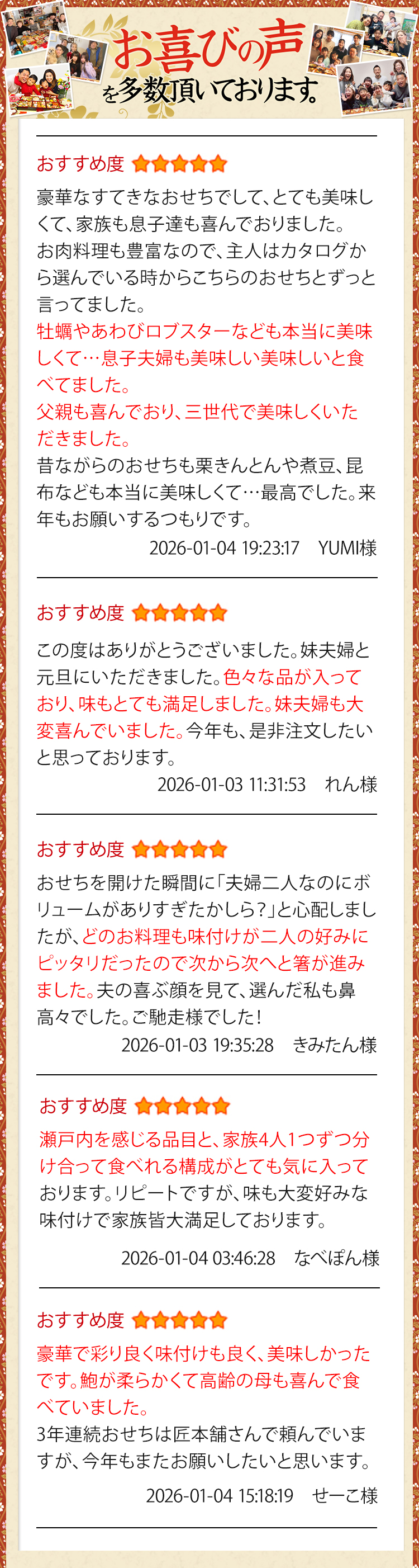 お喜びの声を多数いただいております。