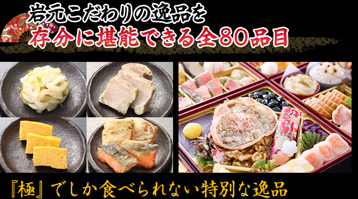 料亭「岩元」のこだわりの逸品を心ゆくまで堪能できる73品目