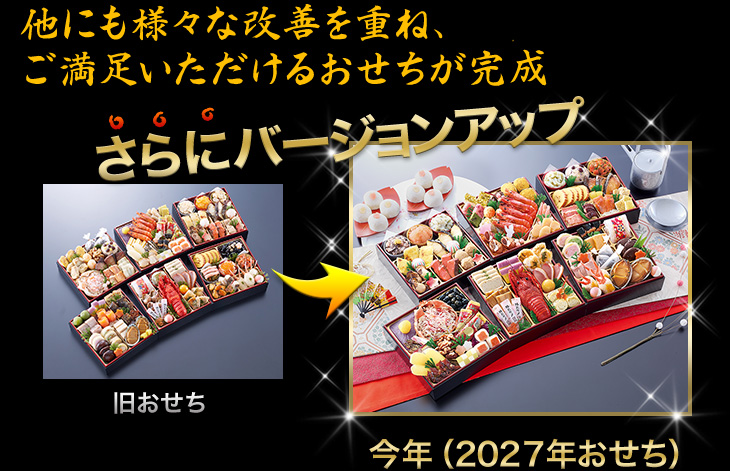 昨年のおせちがさらにバージョンアップ
