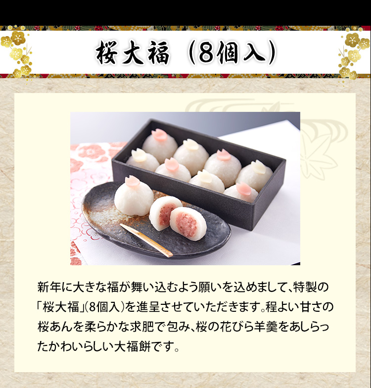桜大福