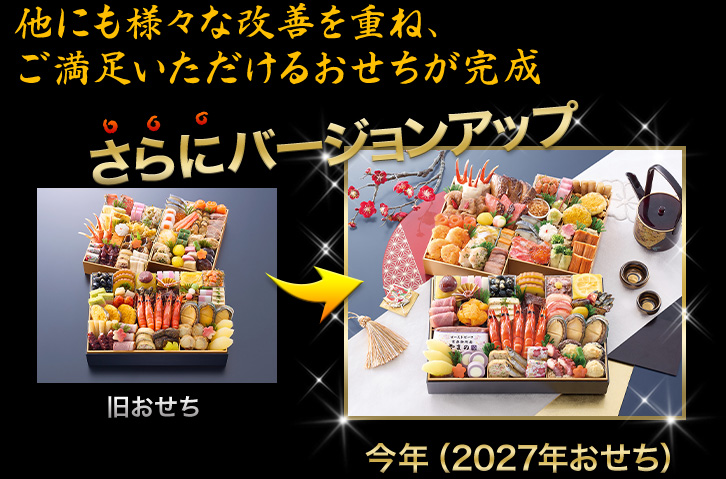 昨年のおせちがさらにバージョンアップ