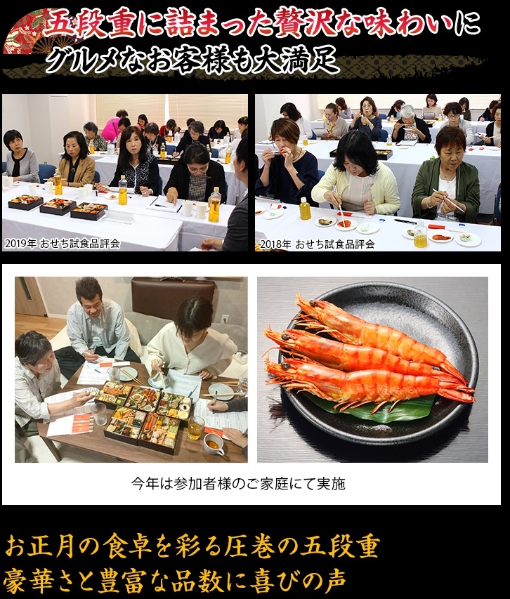五段重に詰まった贅沢な味わいにグルメなお客様も大満足