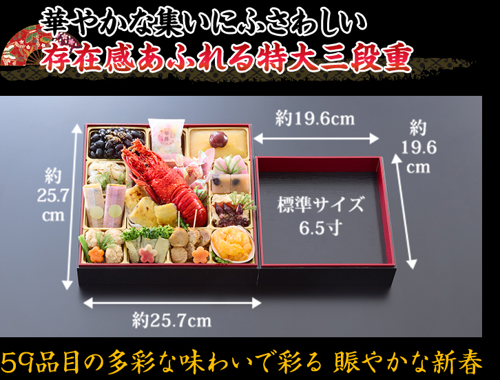 華やかな集いにふさわし存在感あふれる特大三段重