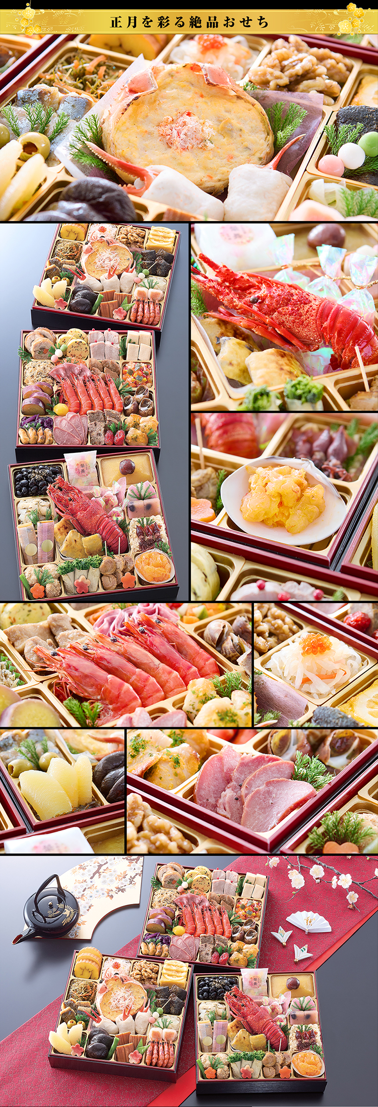 正月を彩る絶品おせち