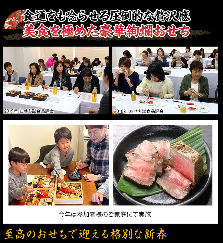 グルメなお客様からも大好評 アッと驚く豪華絢爛おせち