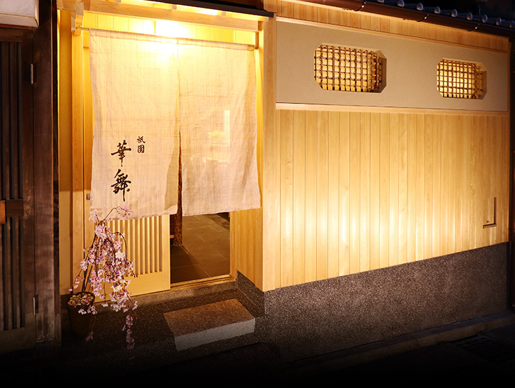 京都祇園 華舞
