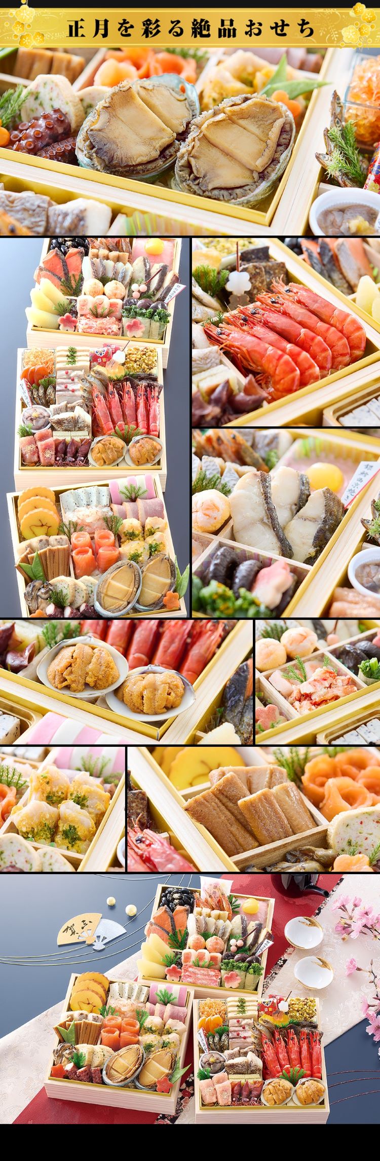 正月を彩る絶品おせち