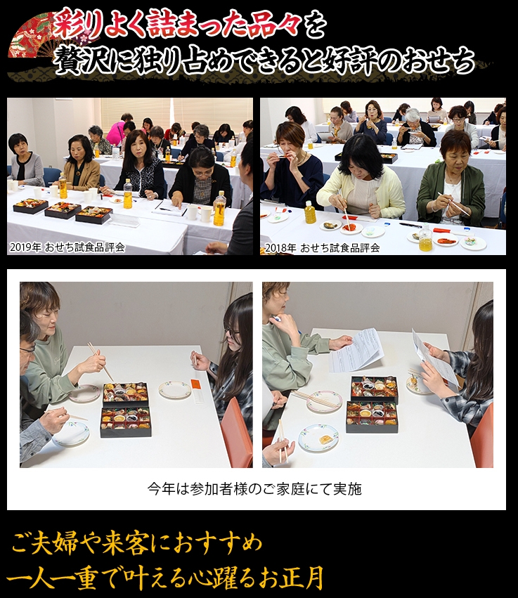 どのお料理も独り占めで贅沢な気分に 少量二段ながらも“丁度良い”と好評のおせち