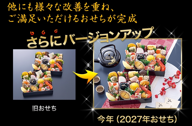 昨年のおせちがさらにバージョンアップ