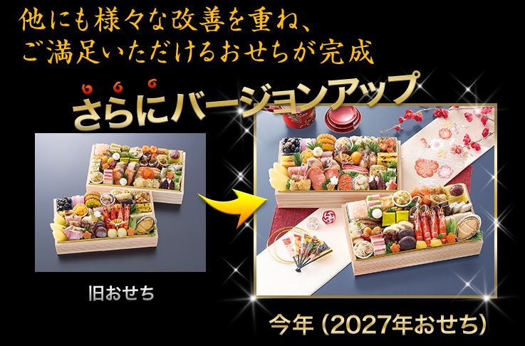 昨年のおせちがさらにバージョンアップ