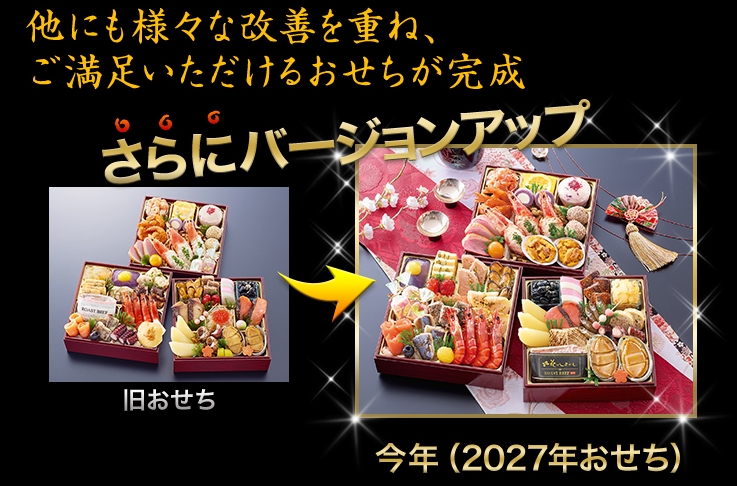 昨年のおせちがさらにバージョンアップ