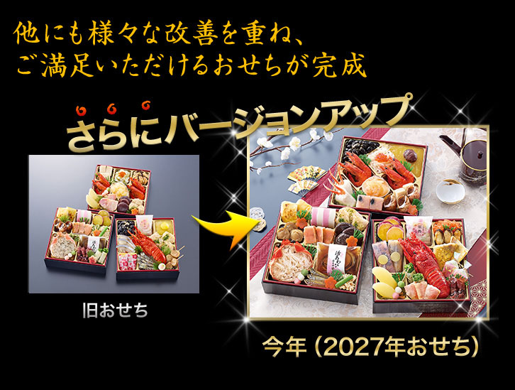 昨年のおせちがさらにバージョンアップ