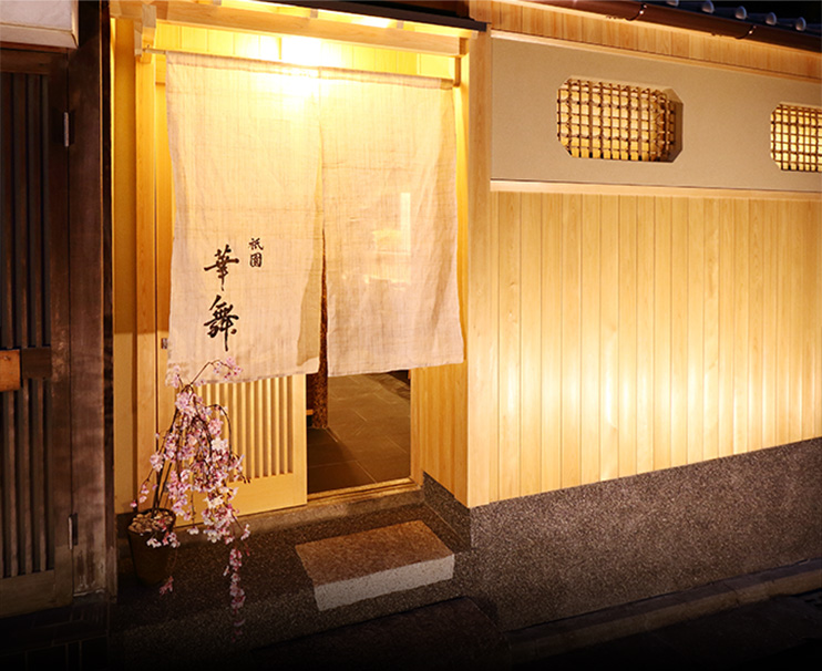 京都祇園 華舞