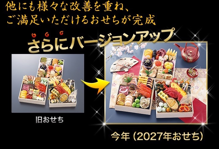 昨年のおせちがさらにバージョンアップ
