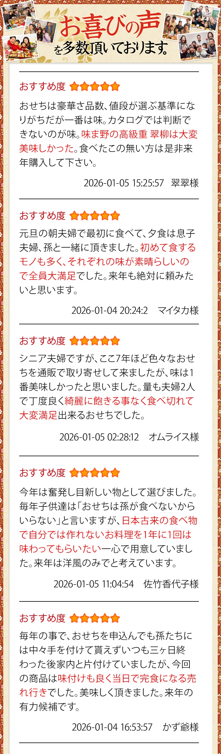 お喜びの声を多数いただいております。