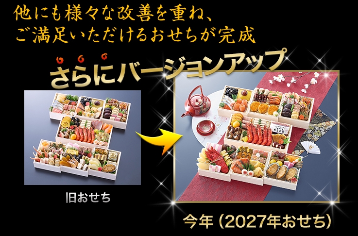 昨年のおせちがさらにバージョンアップ