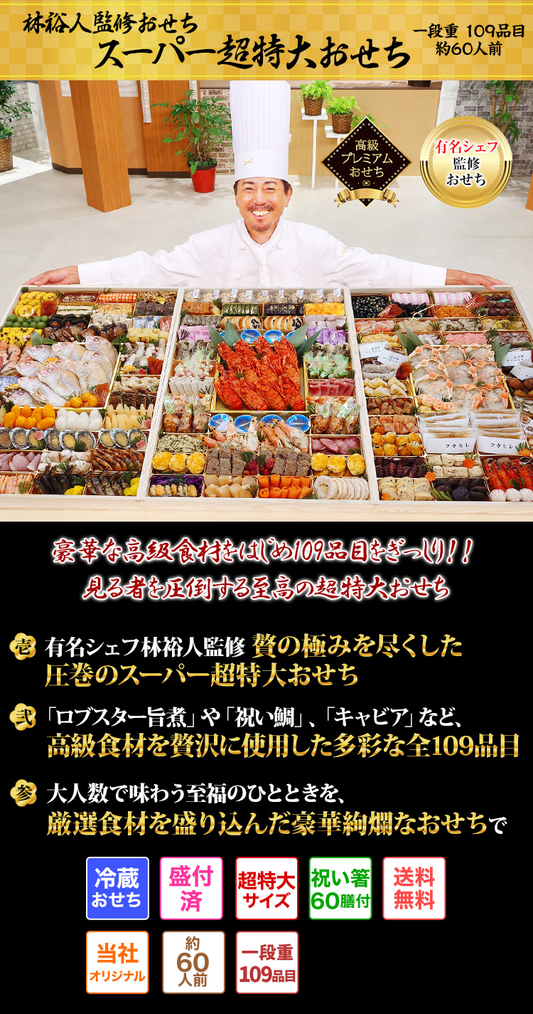 見る者を圧倒する規格外のスーパー超特大重 高級食材をはじめとした80品目がおりなす至高の饗宴