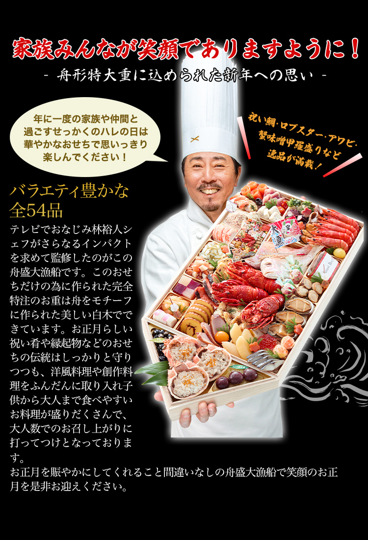 家族みんなが笑顔でありますように!- 舟形特大重に込められた新年への思い -