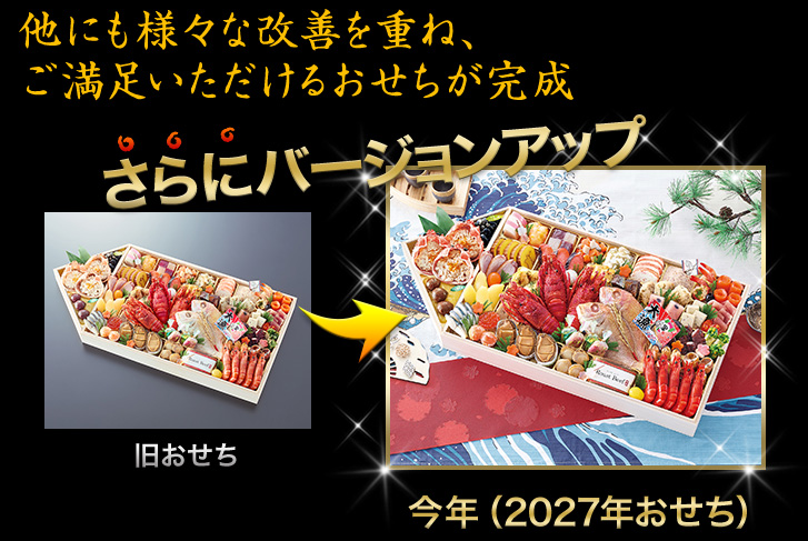 昨年のおせちがさらにバージョンアップ