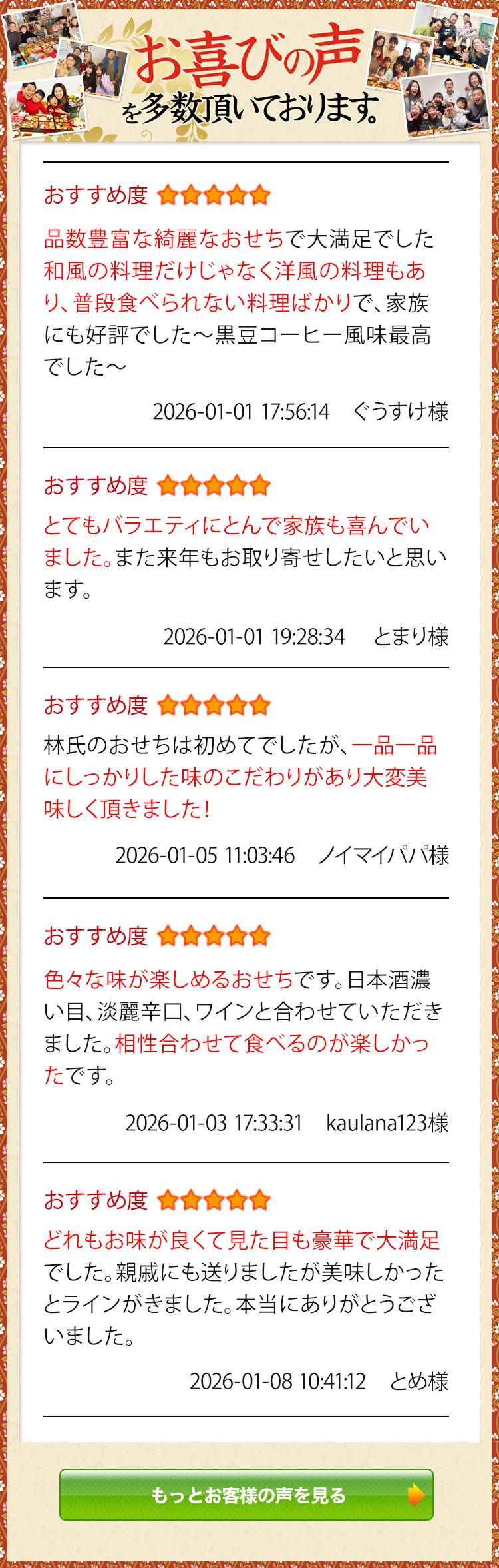 お喜びの声を多数頂いております。 おすすめ度5 品数豊富な綺麗なおせちで大満足でした 和風の料理だけじゃなく洋風の料理もあり、普段食べられない料理ばかりで、家族にも好評でした～黒豆コーヒー風味最高でした～ ぐうすけ様 2026-01-01 17:56:14 おすすめ度5 とてもバラエティにとんで家族も喜んでいました。また来年もお取り寄せしたいと思います。 とまり様 2026-01-01 19:28:34 おすすめ度5 林氏のおせちは初めてでしたが、一品一品にしっかりした味のこだわりがあり大変美味しく頂きました！ ノイマイパパ様 2026-01-05 11:03:46 おすすめ度5 色々な味が楽しめるおせちです。日本酒濃い目、淡麗辛口、ワインと合わせていただきました。相性合わせて食べるのが楽しかったです。 kaulana123様 2026-01-03 17:33:31 おすすめ度5 どれもお味が良くて見た目も豪華で大満足でした。親戚にも送りましたが美味しかったとラインがきました。本当にありがとうございました。 とめ様 2026-01-08 10:41:12 もっとお客様の声を見る