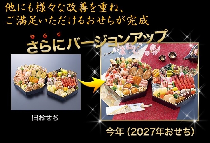昨年のおせちがさらにバージョンアップ