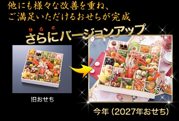 昨年のおせちがさらにバージョンアップ