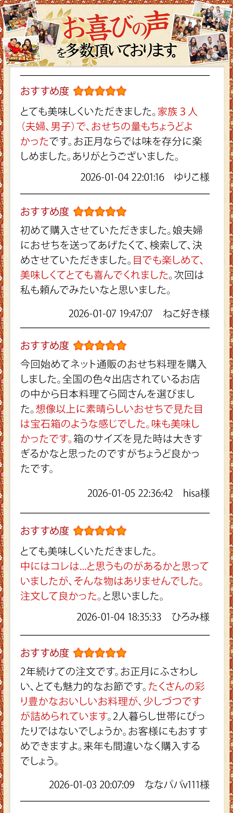 お喜びの声を多数いただいております。
