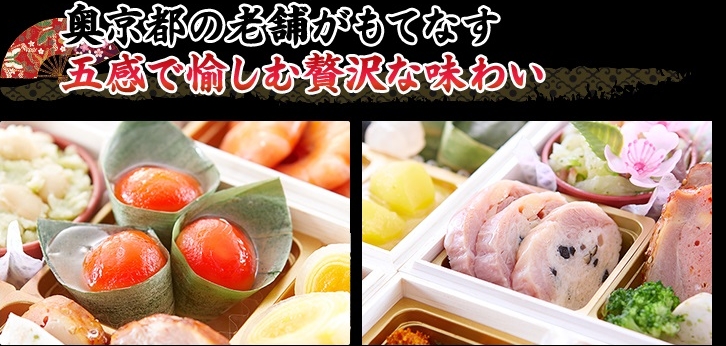 奥京都の老舗がもてなす 五感で愉しむ贅沢な味わい