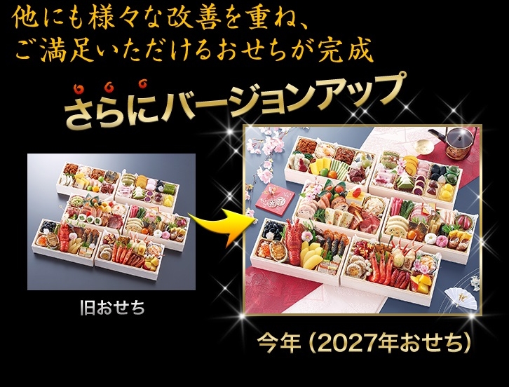 昨年のおせちがさらにバージョンアップ