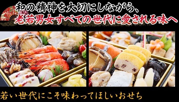 和食文化を大切にしつつ幅広い年代の方に親しまれるような逸品に
