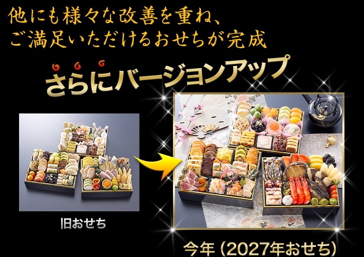 昨年のおせちがさらにバージョンアップ
