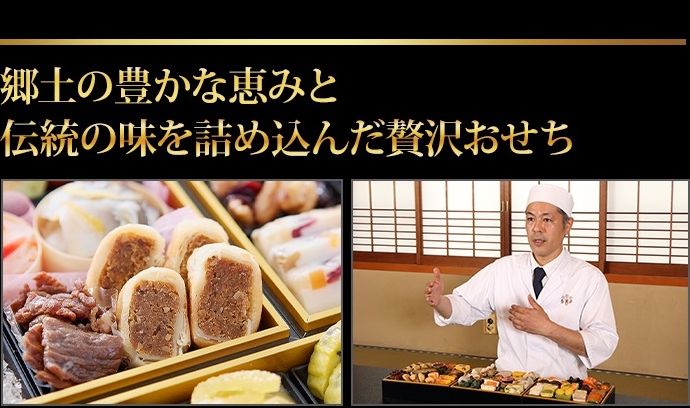 岐阜ならではの食材をたっぷりお楽しみいただけるおせち