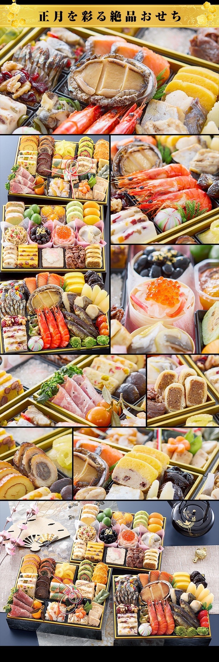 正月を彩る絶品おせち