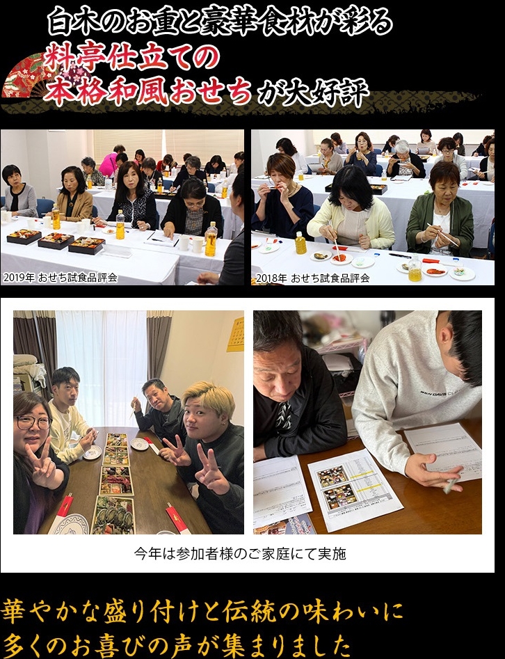 白木のお重と豪華食材が彩る料亭仕立ての本格和風おせちが大好評