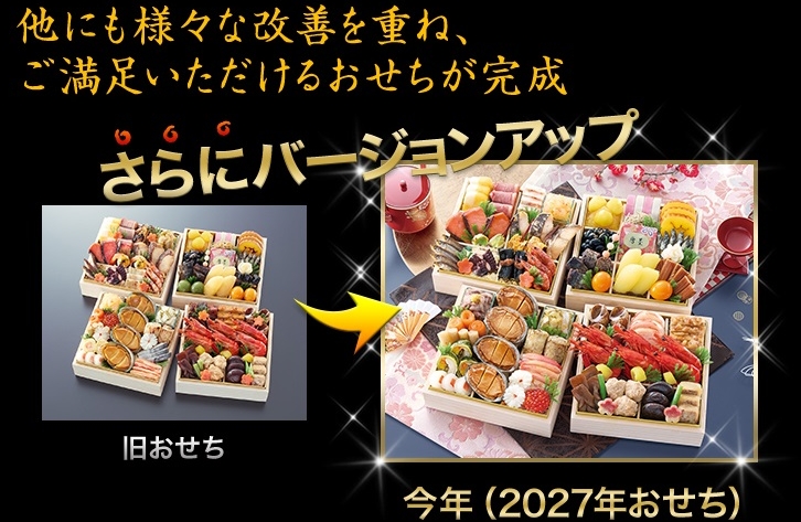 昨年のおせちがさらにバージョンアップ