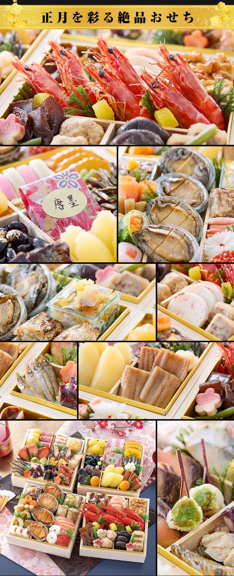 正月を彩る絶品おせち