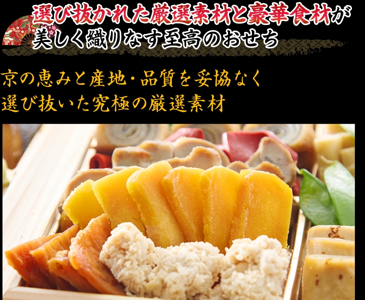 選び抜かれた厳選素材と豪華食材が美しく織りなす至高のおせち