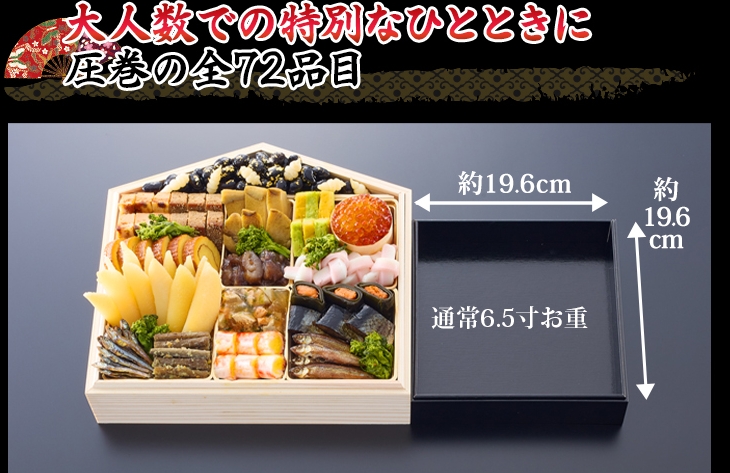 大人数での特別なひとときに圧巻の全72品目
